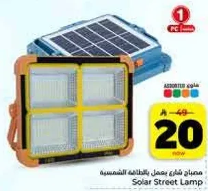 مصباح شارع يعمل بالطاقه الشمسيه