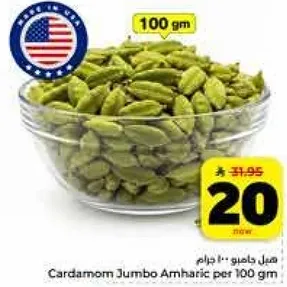 هيل جامبو 100 جرام