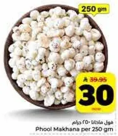 فول مكاتا 250 جرام