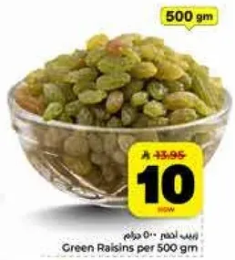 زبيب اخضر 500 جرام