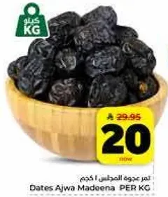 تمر عجوه المدينه لكل كيلو