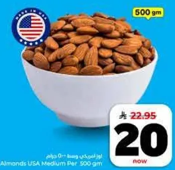 لوز امريكي وسط 500 جرام