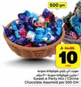 سويت اي غاري شيوكولاته مجموعه 500 جرام