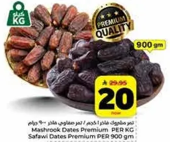 تمر مشروك فاخر 1 كجم