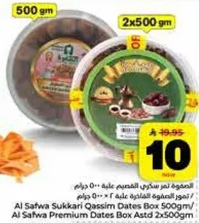 صندوق تمر سكري القصيم 500 جرام / صندوق تمر مميز من الصفوه 2 × 500 جرام