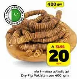 تين مجفف باكستاني لكل 400 جرام