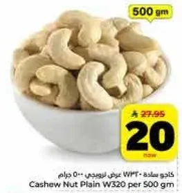 Cashew Nut Plain W320 per 500 gm