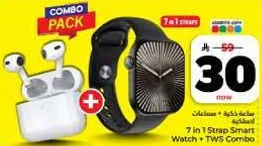 ساعه ذكيه مع حزام 7 في 1 + مجموعه TWS