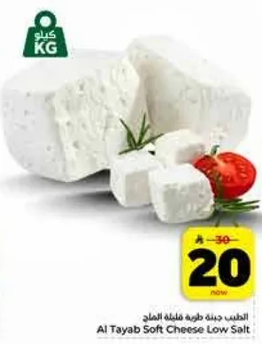 الجبن الطري قليل الملح الطيب