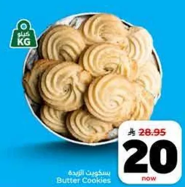 بسكويت الزبده