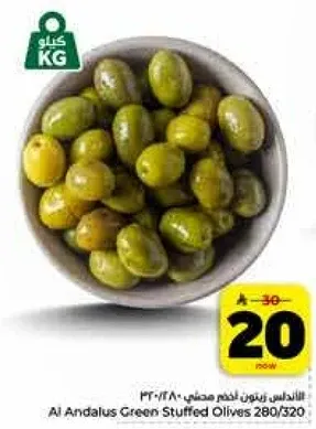 زيتون اخضر محشي الاندلس 280/320