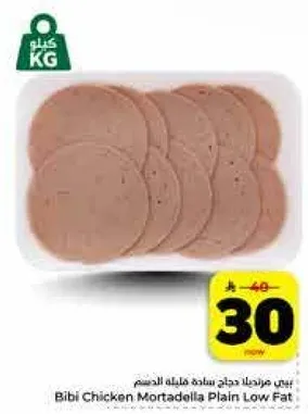 بيبي مرتديلا دجاج ساده خاليه من الدسم