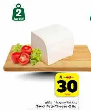 جبنه فيتا سعوديه - 2 كغ