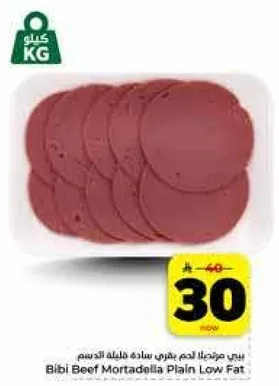 بيبي مورتاديلا لحم بقري ساده خاليه من الدسم