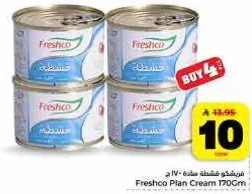 كريمه فريشكو 170 سم