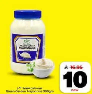 مايونيز جرين جاردن 900 جرام