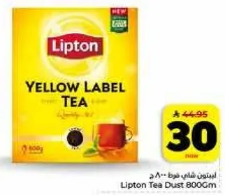 شاي ليبتون الاصفر 800 جرام