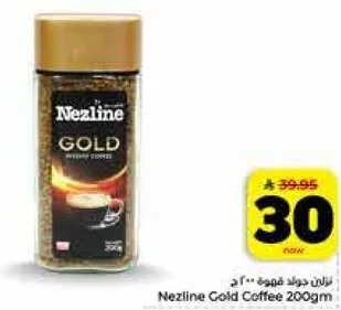 نزلين قهوه فوريه 200 جرام