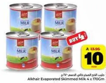 حليب القيم المبخر خالي الدسم 4 × 170 مل