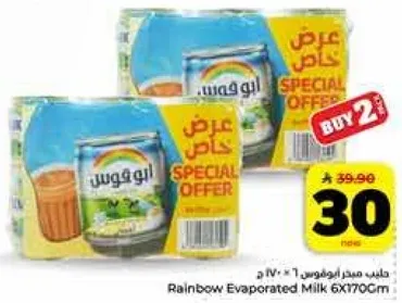 حليب مبخر ابو قوس 6X170Cm