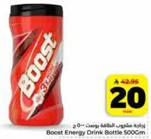 زجاجه مشروب الطاقه بوست 500 مل