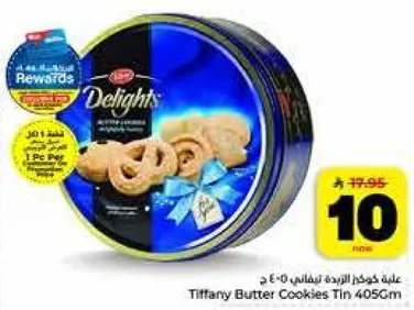 علبه كعك الزبده تيفاني 4050 سم