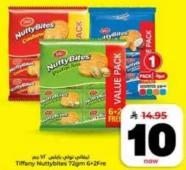 تيفاني نوتي بايتس 72 جرام بنكهات متنوعه.