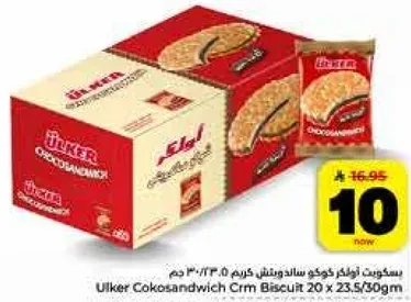 بسكويت اولكر كوكوسندويتش كريمه 20 × 23.5 جرام