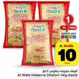 مكرونه الديتالوني من الوفاء ٤ كغ assorted