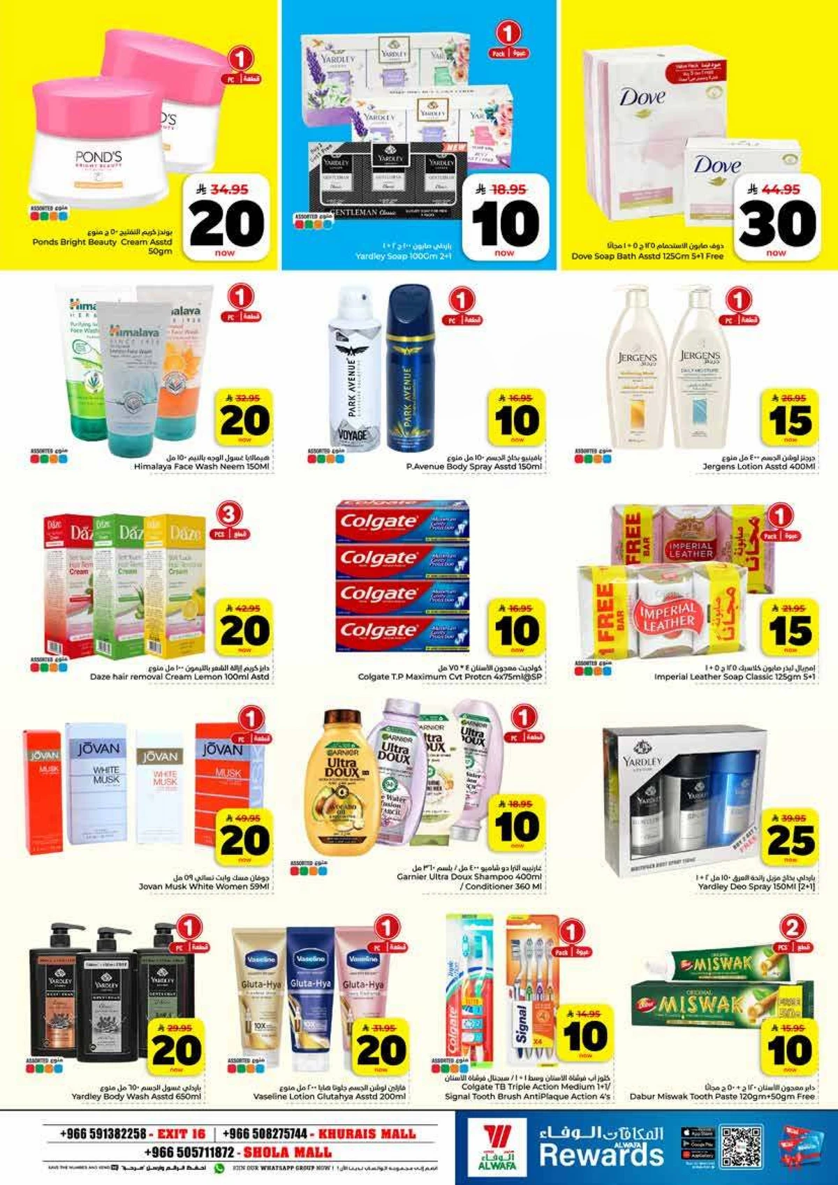 عروض 10 ,20 . 30 ريال - صفحة 13