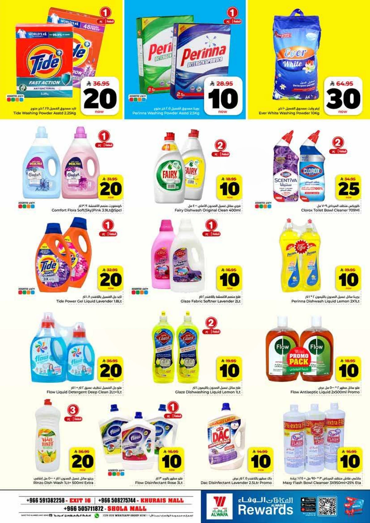 عروض 10 ,20 . 30 ريال - صفحة 15