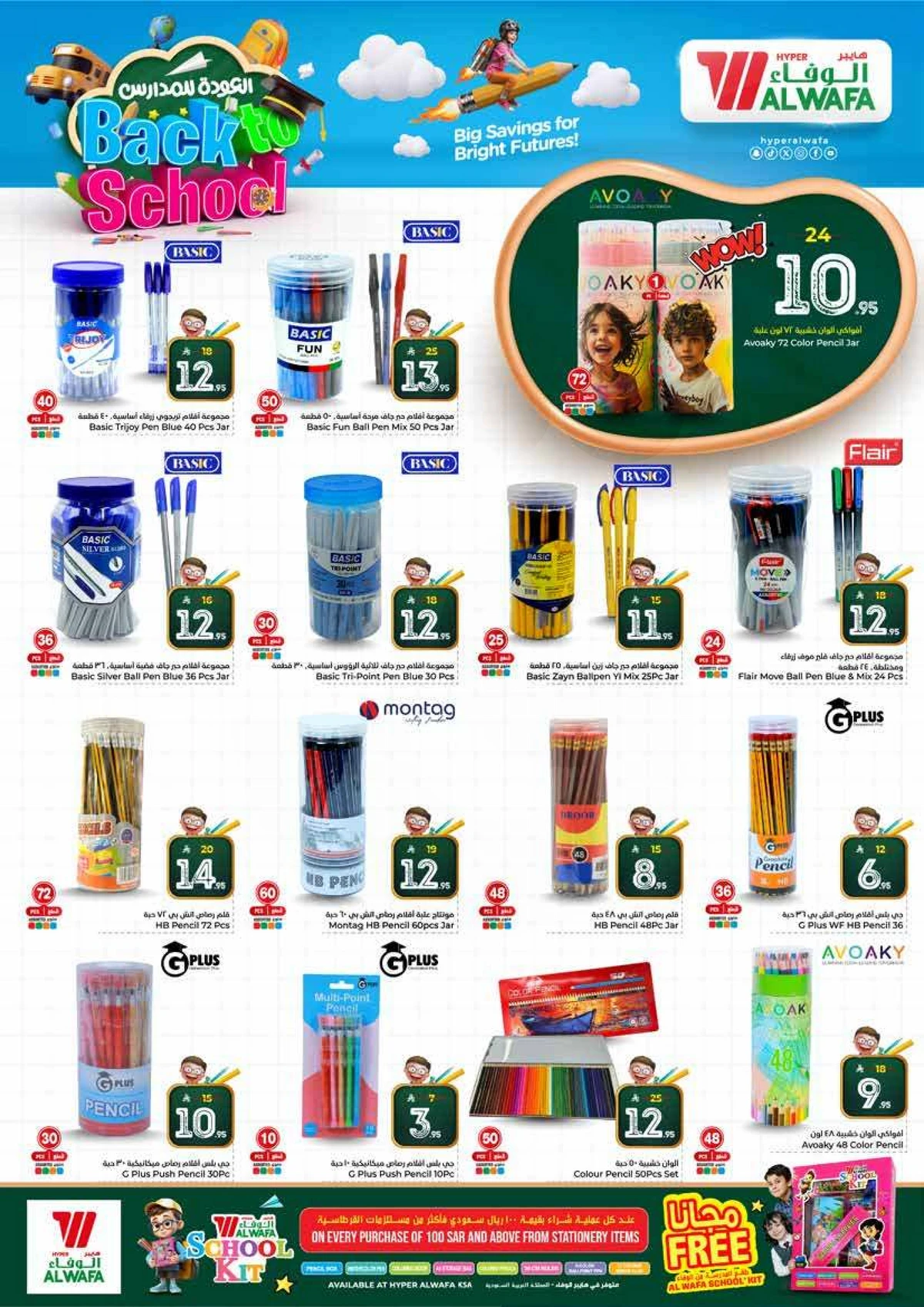 عروض 10 ,20 . 30 ريال - صفحة 19