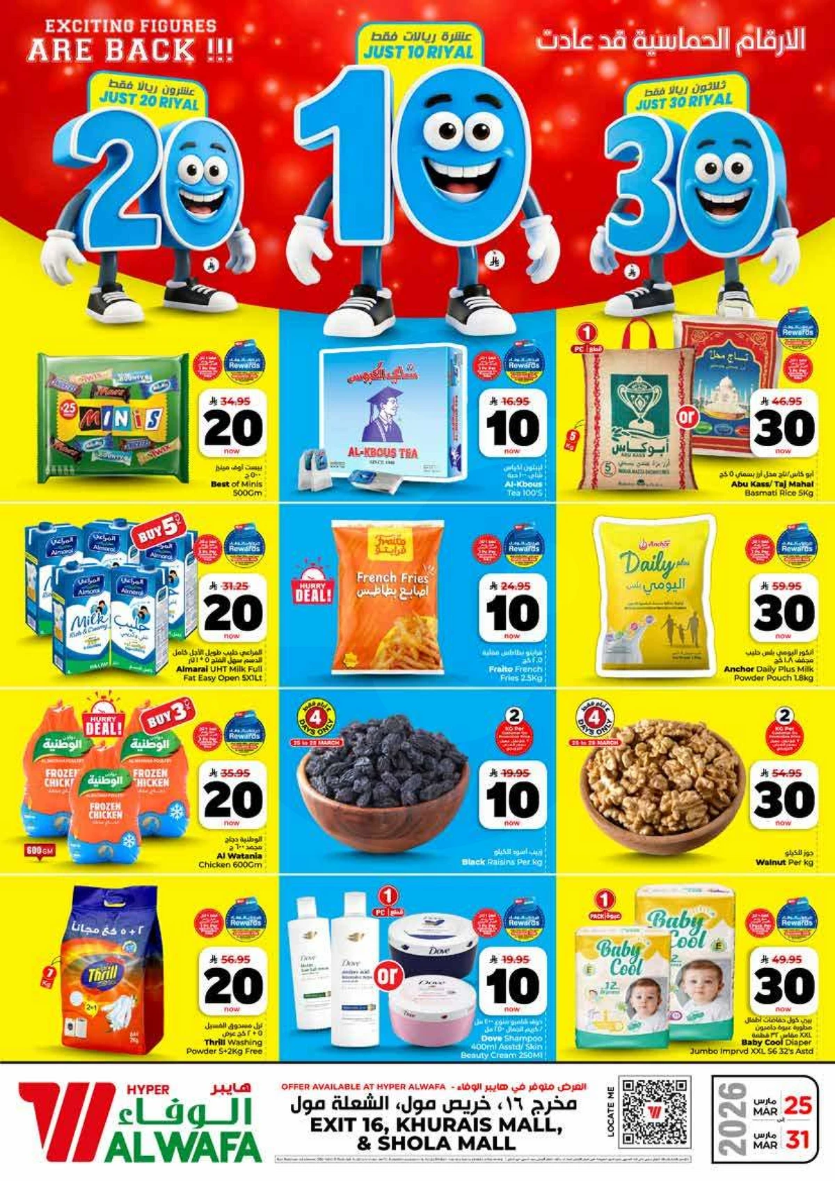 عروض 10 ,20 . 30 ريال