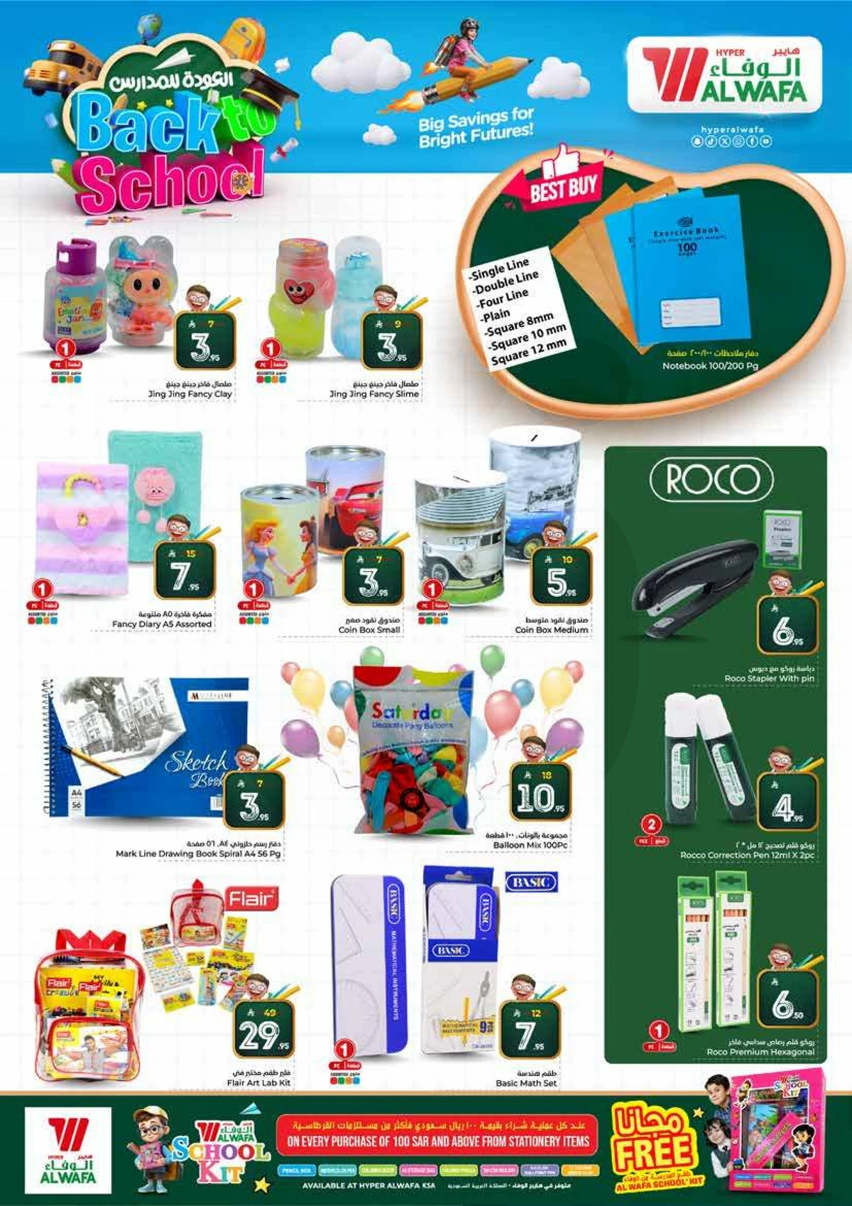 عروض 10 ,20 . 30 ريال - صفحة 22