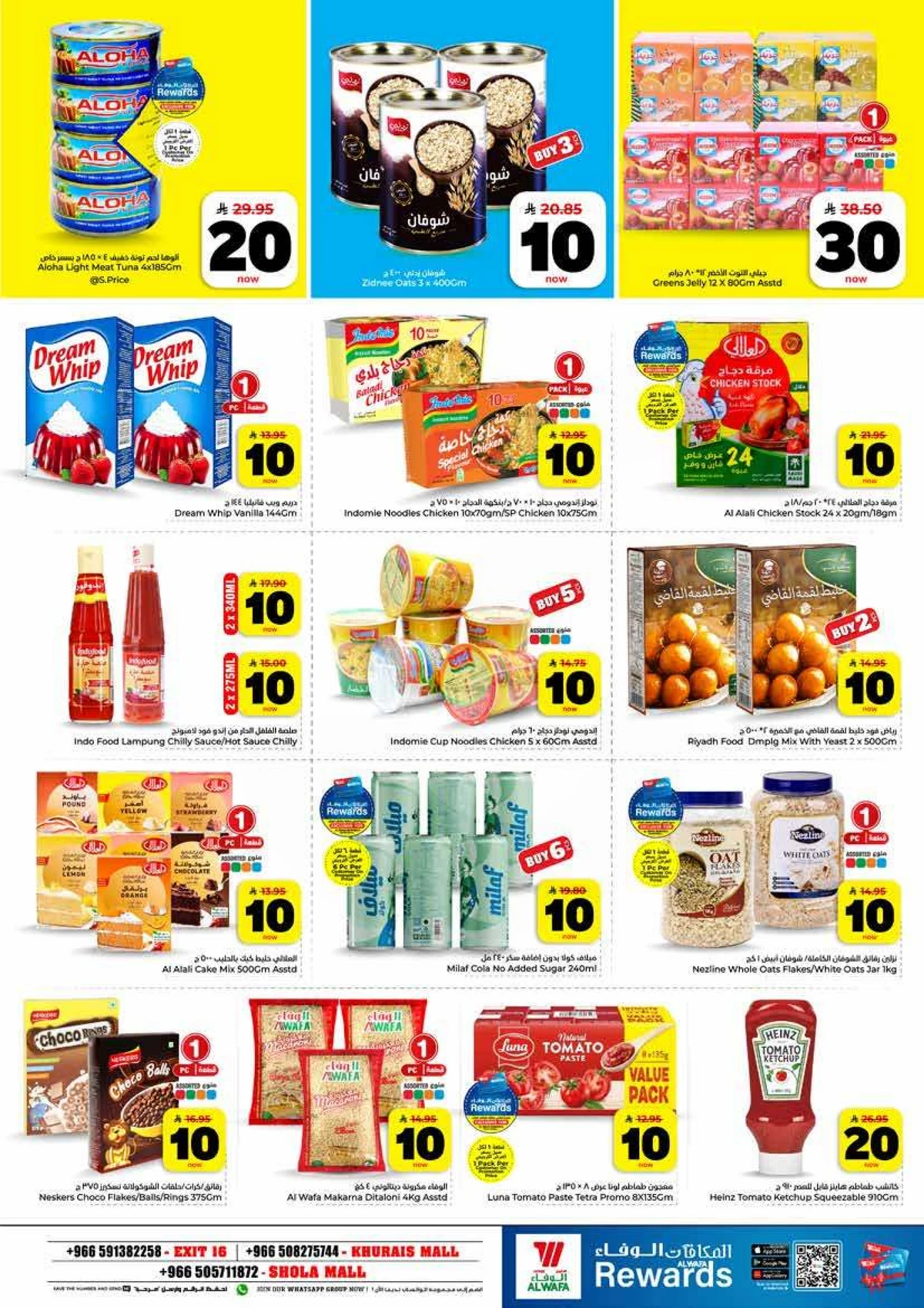 عروض 10 ,20 . 30 ريال - صفحة 7