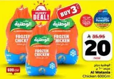 دجاج الوطنيه مجمد 600 جرام