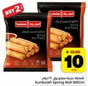 Sunbulah Spring Roll Pastry 160Gm