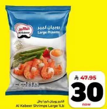 روبيان كبير 1 رطل.