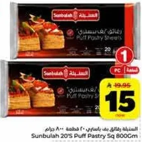 رقايق باف باستري 20 من سنبله 800 جرام