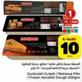 سنابل غلاف / بقلاوه فيلو / عجينه كنافه مجمده 500 جرام