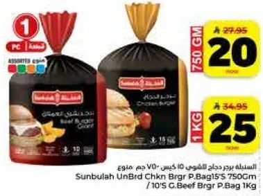 Sunbulah UnBreaded Chicken Burger Patties 750g