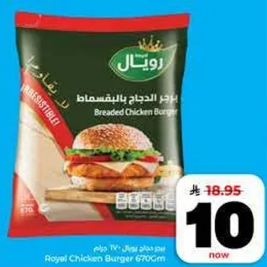 Royal Chicken Burger 670g
