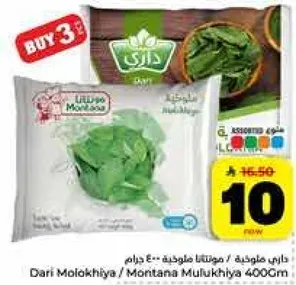 داري ملوخيه / مونتانا ملوخيه 4000 جرام