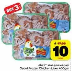 اصـول كبد دجاج مجمد 400 جرام