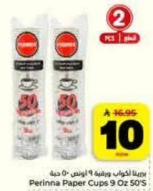 اكواب ورقيه 9 اونص 50 حبه