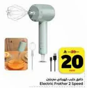 خلاط كهربايي بسرعتين