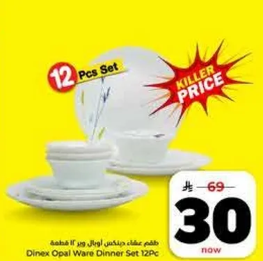 طقم عشاء دينكس اوبال وير 12 قطعه