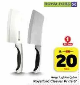 سكين شافط 6 بوصه