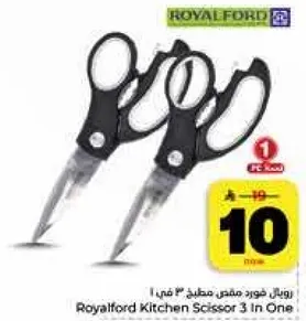 مقص مطبخ رويال فورد 3 في 1