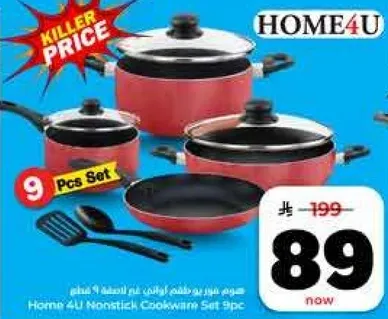 طقم اواني الطهي غير اللاصقه من هوم 4 يو 9 قطع